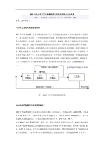 A2O污水处理工艺中除磷脱氮过程控制实现方法的探索1