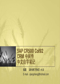 SAPCR500课程中文自学笔记