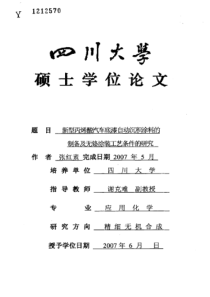 af涂料的制备及无铬涂装工艺条件的研究