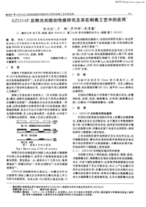 az5214e反转光刻胶的性能研究及其在剥离工艺中的应用