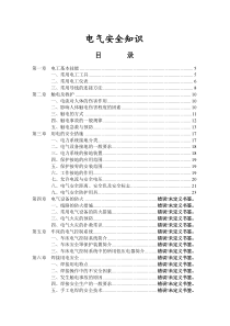 电气安全技术4629780671