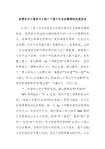 在理论中心组学习党的二十届三中全会精神的交流发言