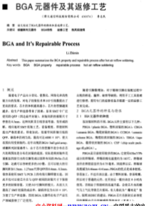 BGA元器件及其返修工艺（PDF 2页）