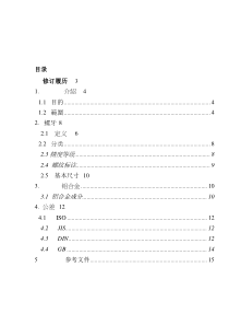 产品生产技术标准