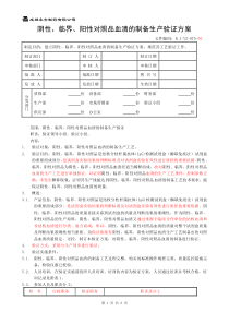 bj-yz-075-00对照品工艺验证方案（改）