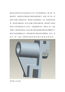 CA6140拨叉加工工艺路线制定及夹具设计