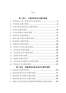 电气安全操作规程