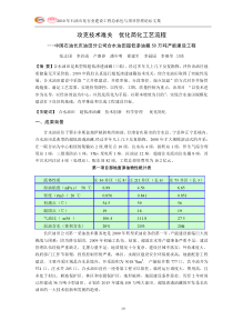 攻克技术难关 优化简化工艺流程