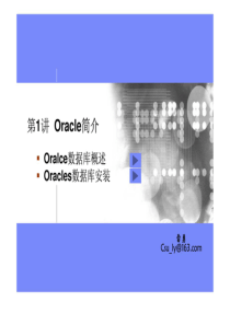 oracle第一讲