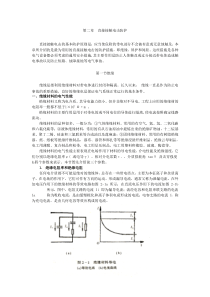 电气安全教材- 第二章 直接接触电击防护