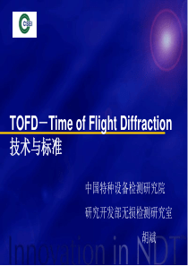 TOFD技术与标准-胡斌