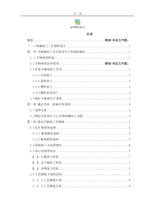 CA6140车床手柄座工艺规程