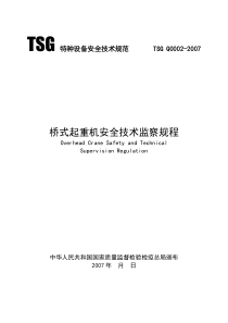 TSG特种设备安全技术规范-升降机安全技术监察规程