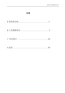 CA6140车床法兰盘加工工艺及夹具设计最终版