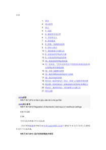 WST367-XXXX医疗机构消毒技术规范