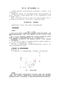 电气安全概述