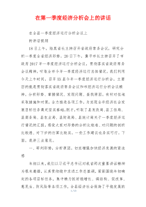 (参考)在第一季度经济分析会上的讲话