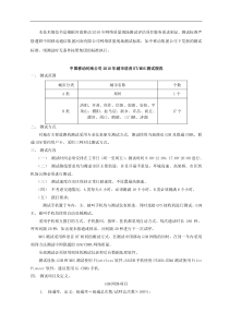 XXXX年中国移动通信集团河南有限公司三方测试技术规范书(doc 37) 