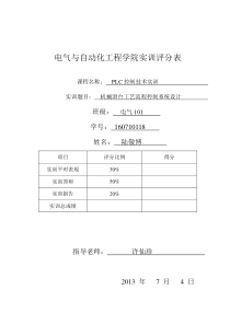 机械滑台工艺流程控制系统设计