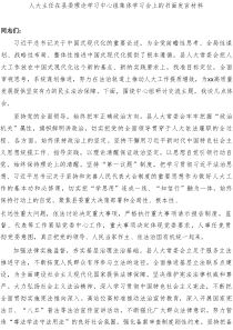 人大主任在县委理论学习中心组集体学习会（中国式现代化）上的书面发言材料