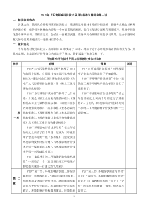 XXXX年环评考试--技术导则与标准变化情况统计