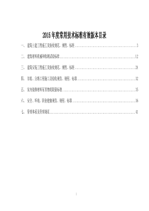 XXXX适用的施工技术标准、规范清单