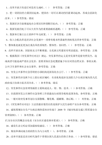 X年河南专业技术人员继续教育考试标准答案