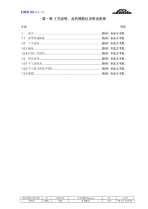 林德工艺流程概述