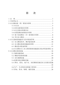 [SL415-XXXX]水文基础设施建设及技术装备标准