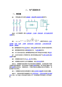 电气基础知识3332774669