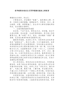 在市政府办机关公文写作经验交流会上的发言