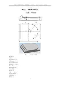 FANUC系统铣床与加工中心工艺编程与操作实例