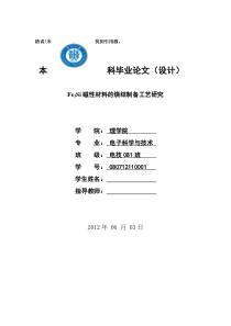 Fe3Si磁性材料的烧结制备工艺研究