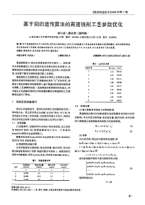 f于回归遗传算法的高速铣削工艺参数优化