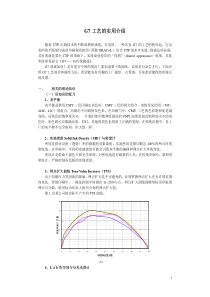 G7工艺的实用介绍(1)