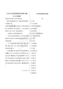 《北京市房屋重置成新价评估技术标准》(808号文)