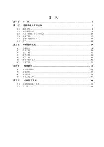 《广州市城市规划管理技术标准与准则》(市政规划篇)