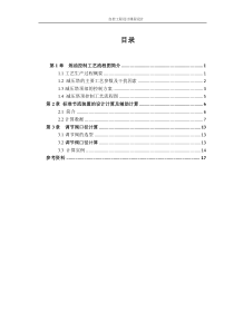 炼油控制工艺流程