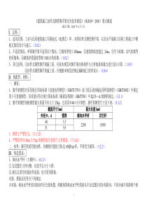 《建筑施工扣件式钢管脚手架安全技术规范》要点摘述111