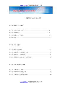 精益化生产之cell line实务