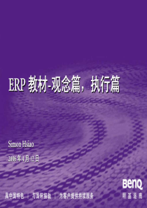 ERP训练教材