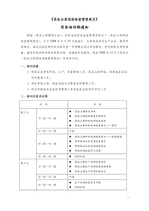 《新药研发相关法规及技术规范系列培训》预通知