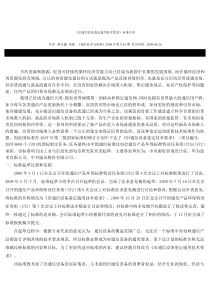 《旧通信设备鉴定通用技术要求》标准介绍