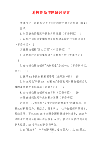 科技创新主题研讨发言