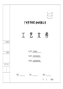 生产工艺流程卡(XXXX-03-25)