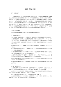 ICT 测试工艺(PDF 3)