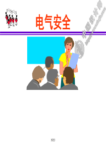 电气安全课件