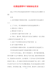 纪委监委青年干部座谈会发言