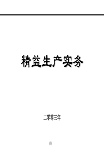 精益生产(改)