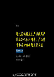 精益生产--宝钢股份精益生产诊断结果(PPT 168页)